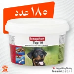 خرید قرص مولتی ویتامین سگ بیفار مدل TOP 10 حاوی 180 عدد از پت شاپ آنلاین حامی پت