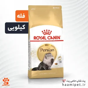 غذای خشک گربه پرشین رویال کنین ( فله - کیلویی )