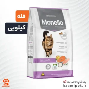 غذای خشک گربه عقیم شده مونلو ( فله - کیلویی )