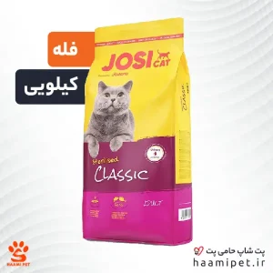 غذای خشک گربه کلاسیک جوسی کت ( فله - کیلویی )