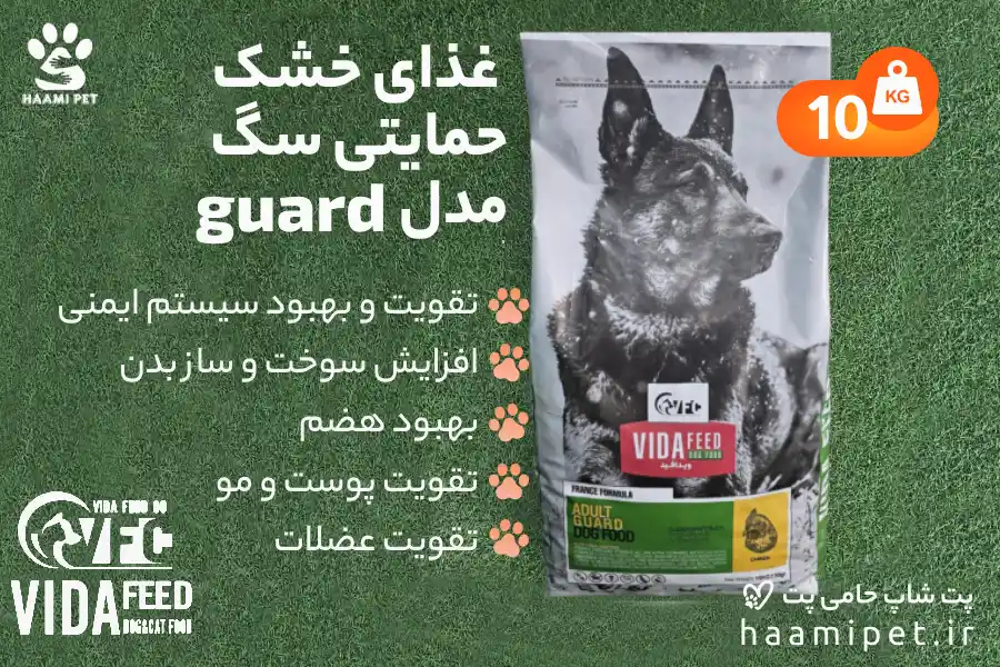خرید غذای خشک حمایتی سگ ویدافید مدل guard از پت شاپ حامی پت