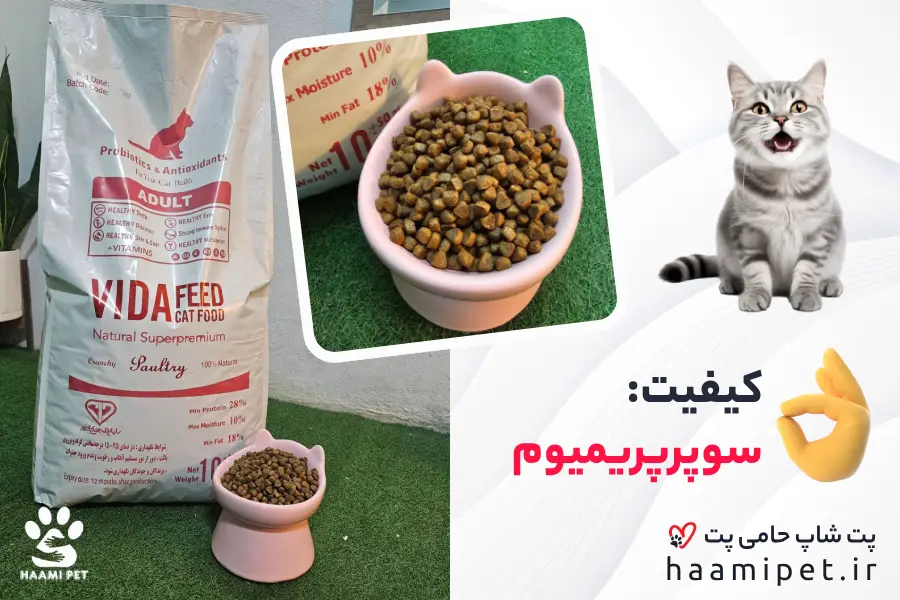خرید غذای خشک گربه بالغ ویدافید مدل superpremium به صورت فله ای از پت شاپ حامی پت