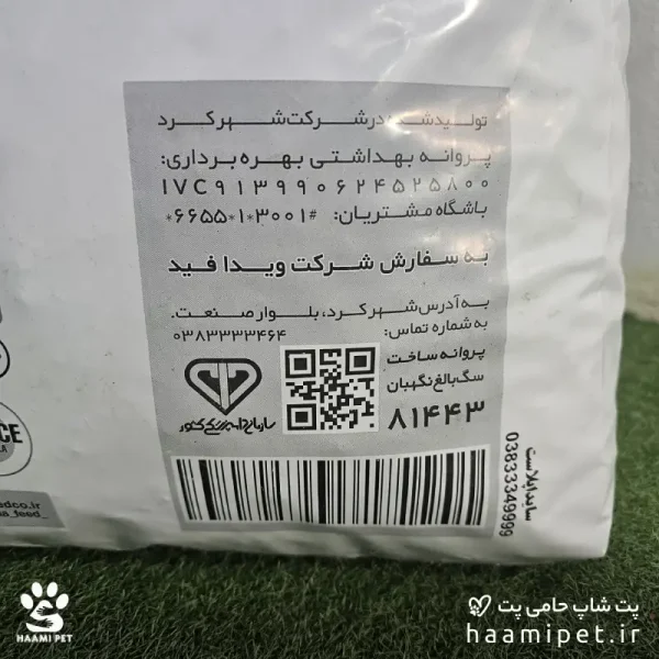 مجوزهای رسمی از سازمان دامپزشکی کشور - غذای خشک حمایتی سگ ویدافید مدل guard وزن 10 کیلویی - پت شاپ حامی پت