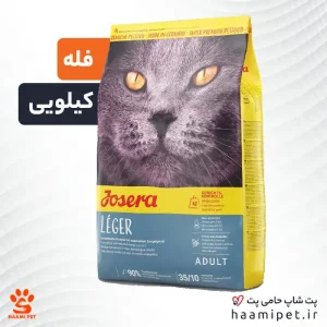 غذای خشک گربه لجر جوسرا ( فله - کیلویی )