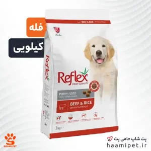 غذای خشک توله سگ رفلکس با طعم بیف و برنج ( فله - کیلویی )
