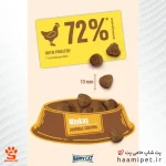 غذای خشک گربه هپی کت مدل مینکاس با طعم مرغ دارای 72% پروتئین حیوانی - پت شاپ حامی پت