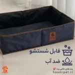 ظرف خاک مسافرتی گربه - ظرف خاک برزنتی گربه - قابل شستشو - ضد آب - پت شاپ گربه حامی پت