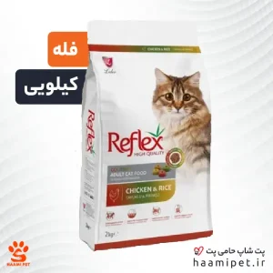 غذای خشک گربه مولتی کالر رفلکس ( فله - کیلویی )
