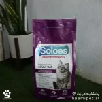غذای خشک گربه بالغ سولوئز وزن ۲ کیلوگرم - پت شاپ حامی پت