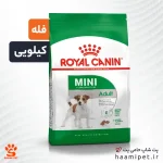 غذای خشک سگ مینی ادالت رویال کنین (فله - کیلویی ) - پت شاپ حامی پت