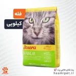 غذای خشک گربه جوسرا سنسی کت (فله - کیلویی)