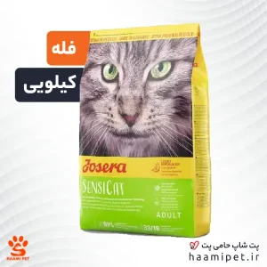 غذای خشک گربه جوسرا سنسی کت (فله - کیلویی)