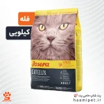غذای خشک گربه جوسرا کتلوکس (فله - کیلویی)