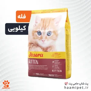 غذای خشک بچه گربه کیتن جوسرا ( فله - کیلویی )