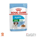 پوچ سگ مینی پاپی رویال کنین 85 گرم - Image 5