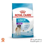 غذای خشک سگ جونیور جاینت رویال کنین 15 کیلویی