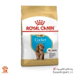 غذای خشک توله سگ کوکر رویال کنین 3 کیلویی
