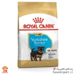 غذای خشک توله سگ یورک شایر تریر رویال کنین 1.5 کیلویی