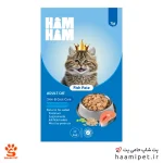 غذای تر گربه هام هام با طعم ماهی پوره ای 75 گرم