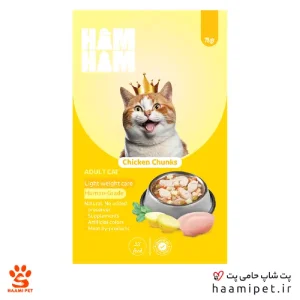 غذای تر گربه هام هام با طعم مرغ تیکه ای 75 گرم