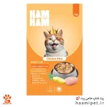 غذای تر گربه هام هام با طعم مرغ پوره ای 75 گرم