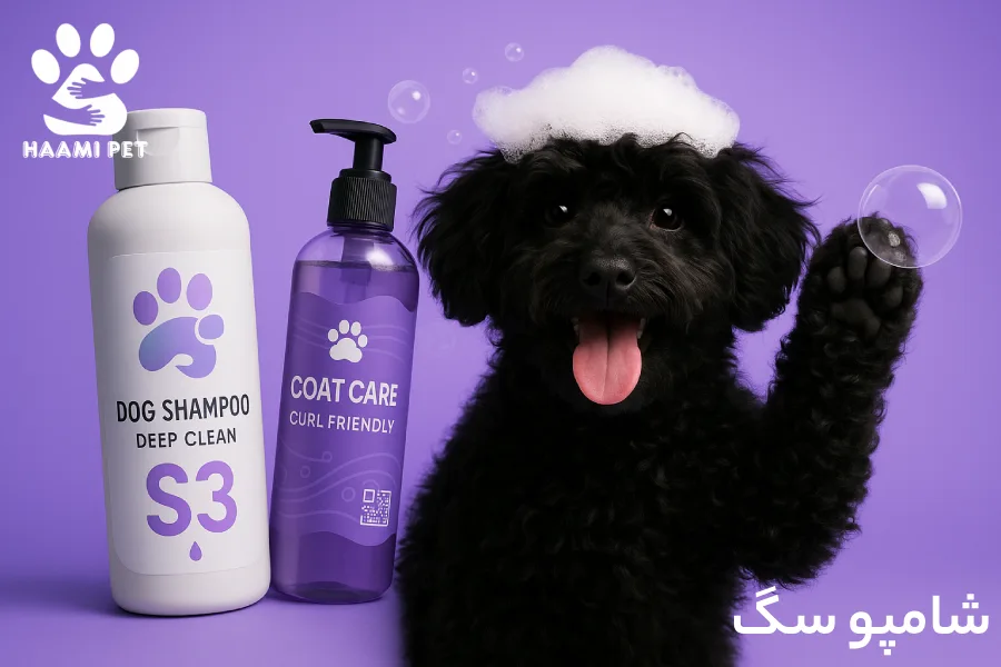 شامپو سگ - پت شاپ سگ حامی پت