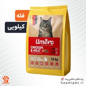 غذای خشک گربه بالغ اومرو با طعم مرغ و گوشت فله
