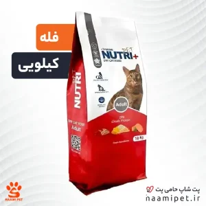غذای خشک گربه بالغ نوتری پت پلاس با طعم گوشت، ماهی و سبزیجات ( فله - کیلویی )