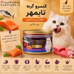 کنسرو گربه تایمهر طعم نچرال تن و سالمون وزن ۸۵ گرم - Image 2
