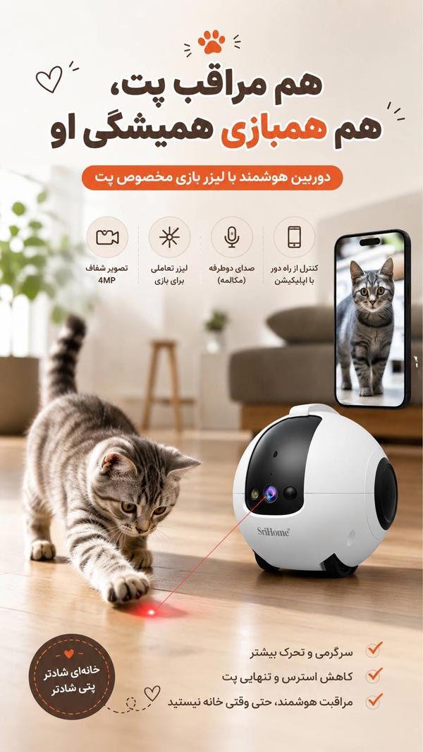 دوربین مراقبت از پت - پت شاپ حامی پت