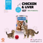 کنسرو بلویتو مخصوص بچه گربه طعم مرغ و جگر 400 گرم - پت شاپ حامی پت