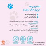 کنسرو پته بچه گربه بلویتو با ترکیب مرغ و جگر - پت شاپ حامی پت