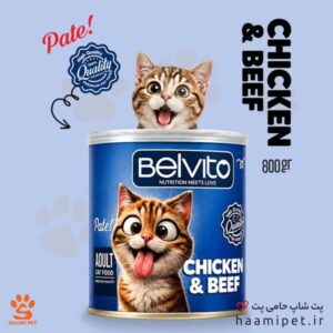 کنسرو بلویتو مخصوص گربه بالغ طعم مرغ و گوشت ۸۰۰ گرمی - پت شاپ حامی پت