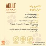 کنسرو پته مرغ بلویتو مخصوص گربه بالغ ۸۰۰ گرمی - پت شاپ گربه حامی پت