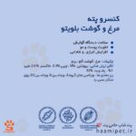کنسرو پته مرغ و گوشت بلویتو مخصوص گربه بالغ ۱۴۰ گرمی - تصویر 2